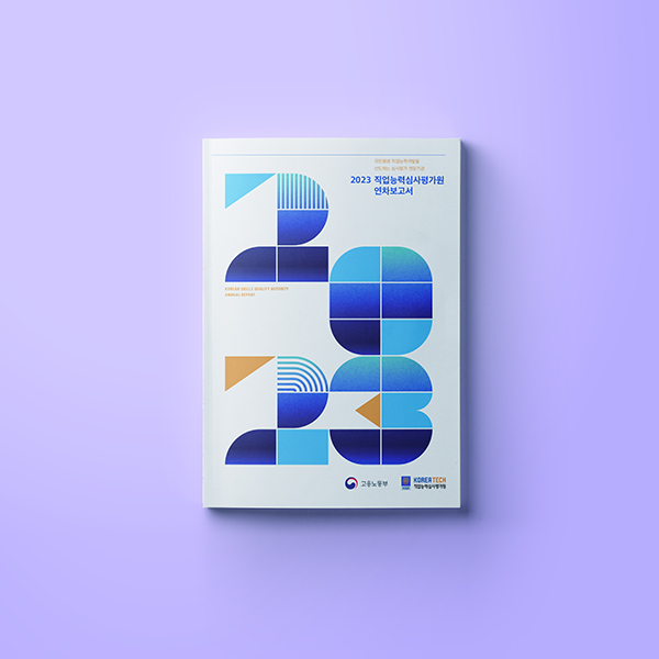 2023년 연차보고서 Thumbnail